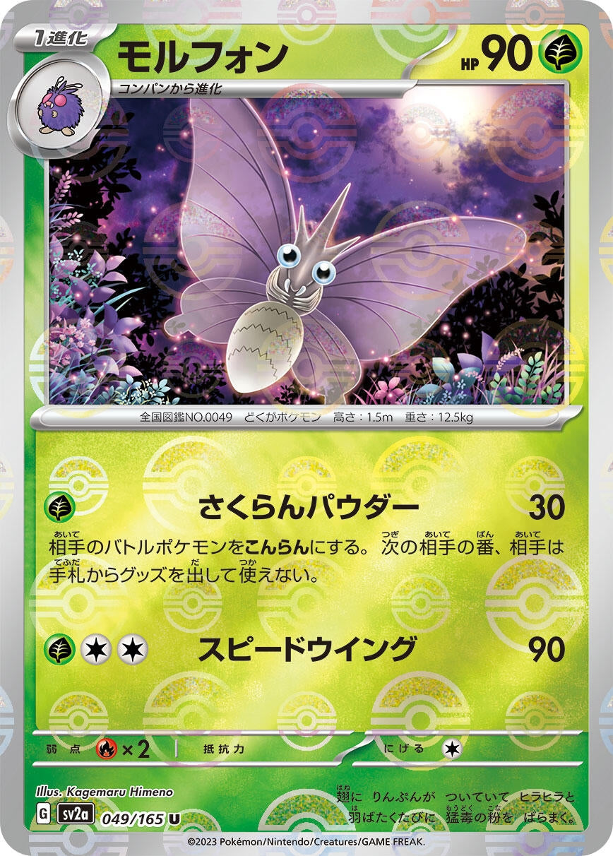 Image for Venomoth (Poke Ball Pattern) (049/165) [SV2a: Pokemon Card 151]
