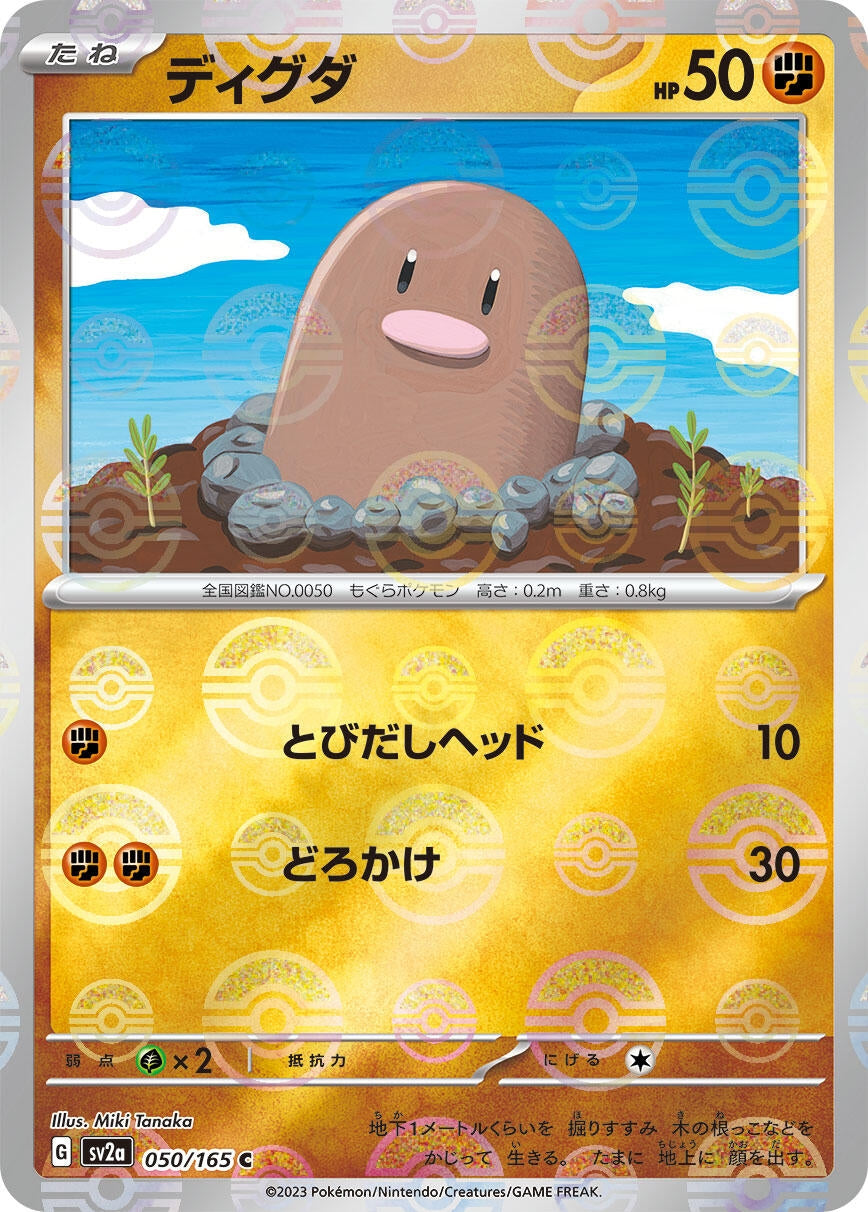 Image for Diglett (Poke Ball Pattern) (050/165) [SV2a: Pokemon Card 151]