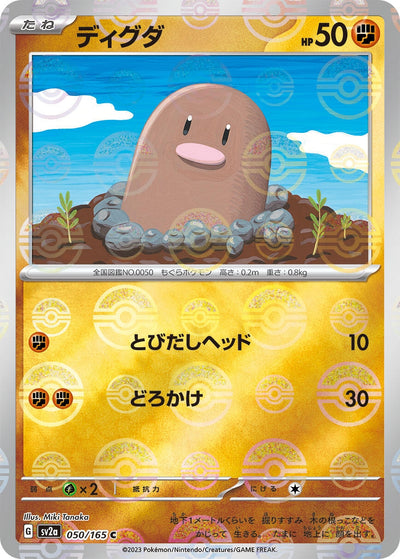 Image for Diglett (Poke Ball Pattern) (050/165) [SV2a: Pokemon Card 151]