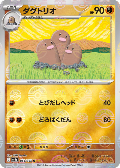 Image for Dugtrio (Poke Ball Pattern) (051/165) [SV2a: Pokemon Card 151]