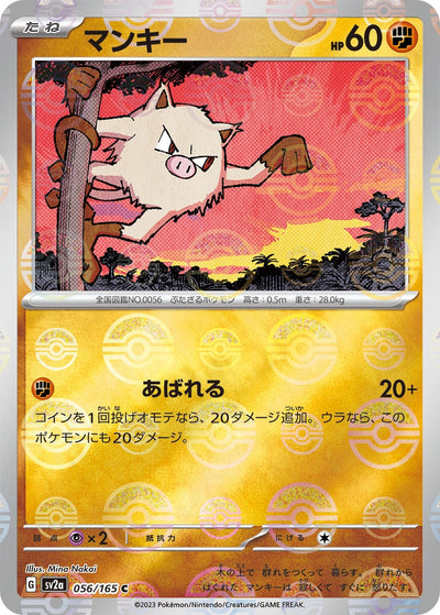Image for Mankey (Poke Ball Pattern) (056/165) [SV2a: Pokemon Card 151]