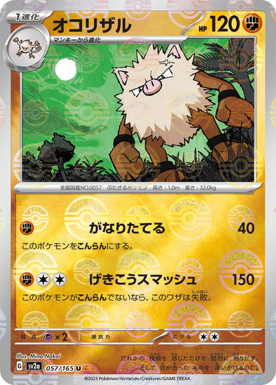 Image for Primeape (Poke Ball Pattern) (057/165) [SV2a: Pokemon Card 151]
