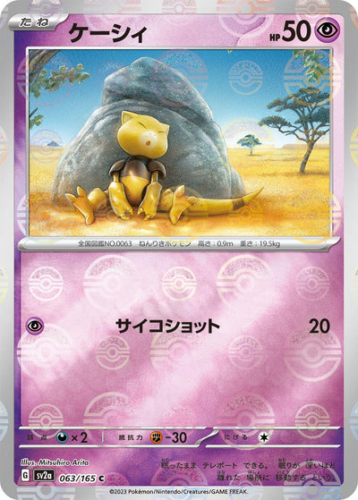 Image for Abra (Poke Ball Pattern) (063/165) [SV2a: Pokemon Card 151]