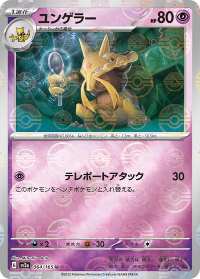 Image for Kadabra (Poke Ball Pattern) (064/165) [SV2a: Pokemon Card 151]