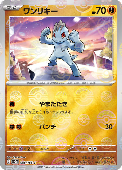 Image for Machop (Poke Ball Pattern) (066/165) [SV2a: Pokemon Card 151]