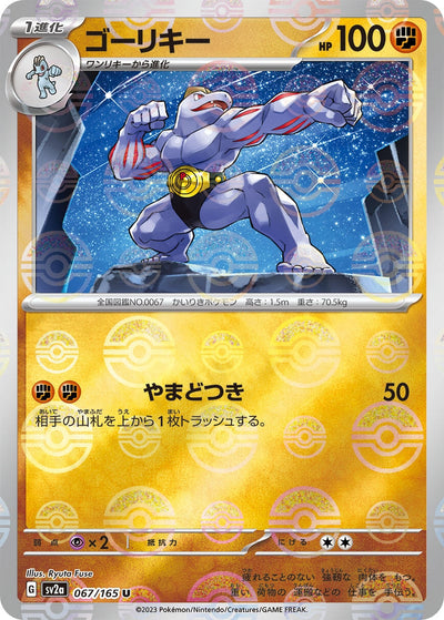 Image for Machoke - 067/165 (Poke Ball Pattern) (067/165) [SV2a: Pokemon Card 151]