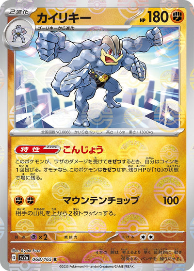 Image for Machamp (Poke Ball Pattern) (068/165) [SV2a: Pokemon Card 151]