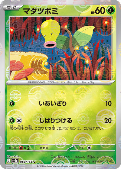 Image for Bellsprout (Poke Ball Pattern) (069/165) [SV2a: Pokemon Card 151]