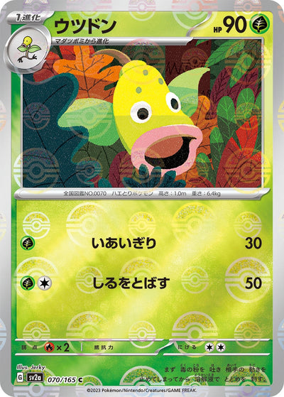 Image for Weepinbell (Poke Ball Pattern) (070/165) [SV2a: Pokemon Card 151]