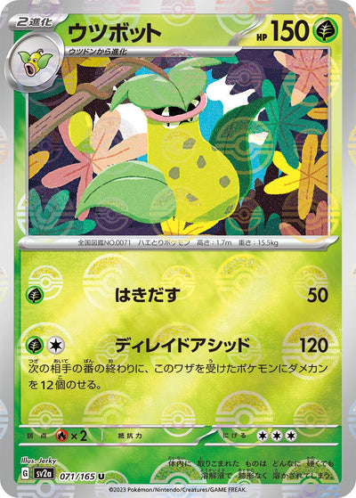 Image for Victreebel (Poke Ball Pattern) (071/165) [SV2a: Pokemon Card 151]