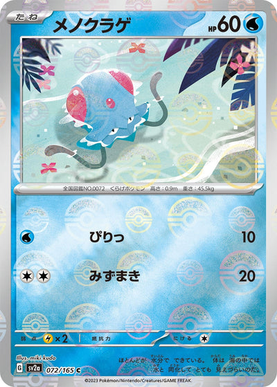 Image for Tentacool (Poke Ball Pattern) (072/165) [SV2a: Pokemon Card 151]