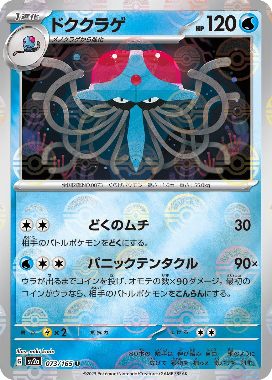 Image for Tentacruel (Poke Ball Pattern) (073/165) [SV2a: Pokemon Card 151]