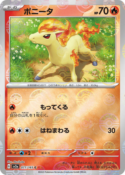 Image for Ponyta (Poke Ball Pattern) (077/165) [SV2a: Pokemon Card 151]