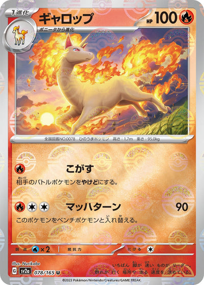Image for Rapidash (Poke Ball Pattern) (078/165) [SV2a: Pokemon Card 151]