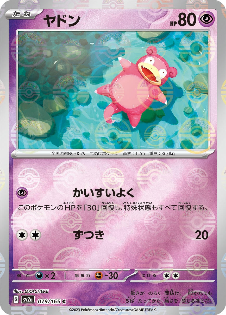 Image for Slowpoke (Poke Ball Pattern) (079/165) [SV2a: Pokemon Card 151]
