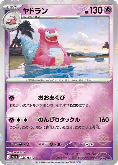 Image for Slowbro (Poke Ball Pattern) (080/165) [SV2a: Pokemon Card 151]