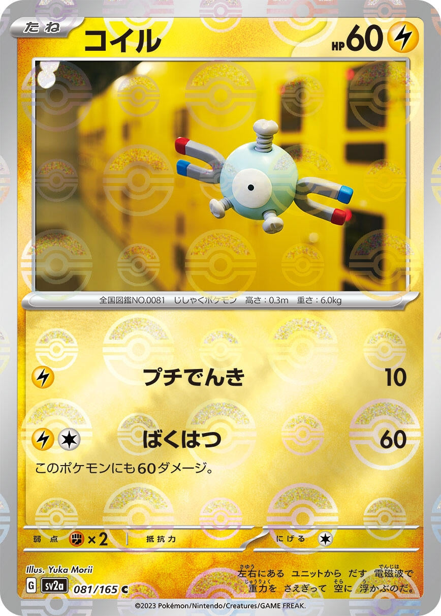 Image for Magnemite (Poke Ball Pattern) (081/165) [SV2a: Pokemon Card 151]