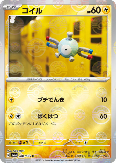 Image for Magnemite (Poke Ball Pattern) (081/165) [SV2a: Pokemon Card 151]