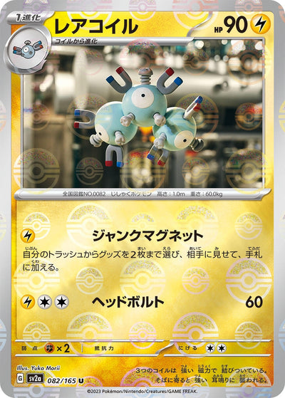 Image for Magneton (Poke Ball Pattern) (082/165) [SV2a: Pokemon Card 151]