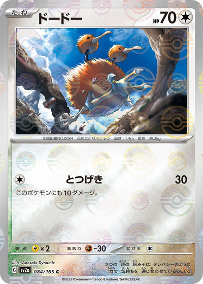 Image for Doduo (Poke Ball Pattern) (084/165) [SV2a: Pokemon Card 151]