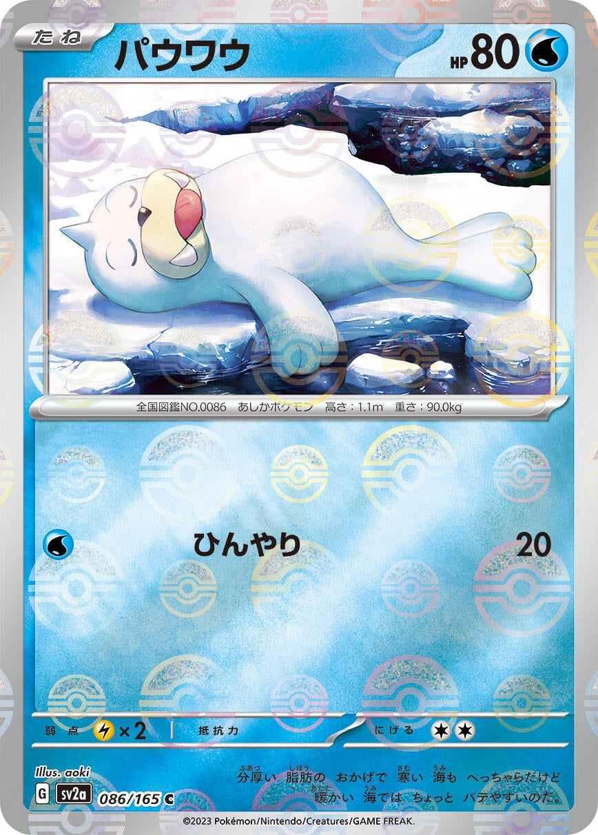 Image for Seel (Poke Ball Pattern) (086/165) [SV2a: Pokemon Card 151]