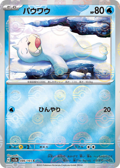 Image for Seel (Poke Ball Pattern) (086/165) [SV2a: Pokemon Card 151]