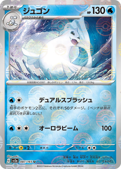 Image for Dewgong (Poke Ball Pattern) (087/165) [SV2a: Pokemon Card 151]