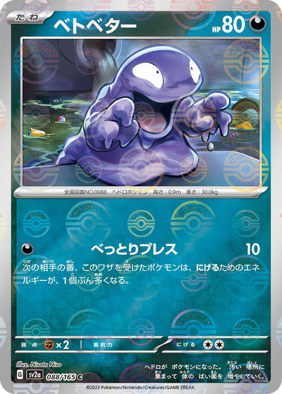 Image for Grimer (Poke Ball Pattern) (088/165) [SV2a: Pokemon Card 151]