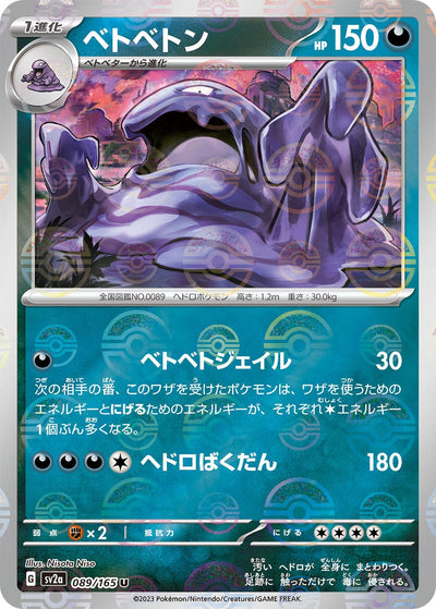 Image for Muk (Poke Ball Pattern) (089/165) [SV2a: Pokemon Card 151]