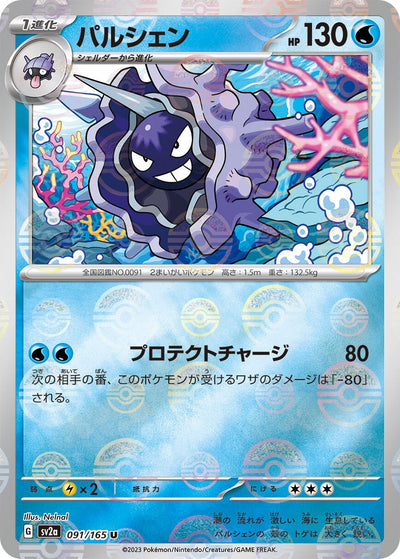 Image for Cloyster (Poke Ball Pattern) (091/165) [SV2a: Pokemon Card 151]