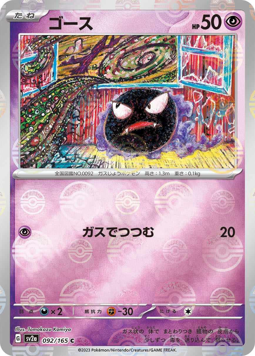 Image for Gastly (Poke Ball Pattern) (092/165) [SV2a: Pokemon Card 151]