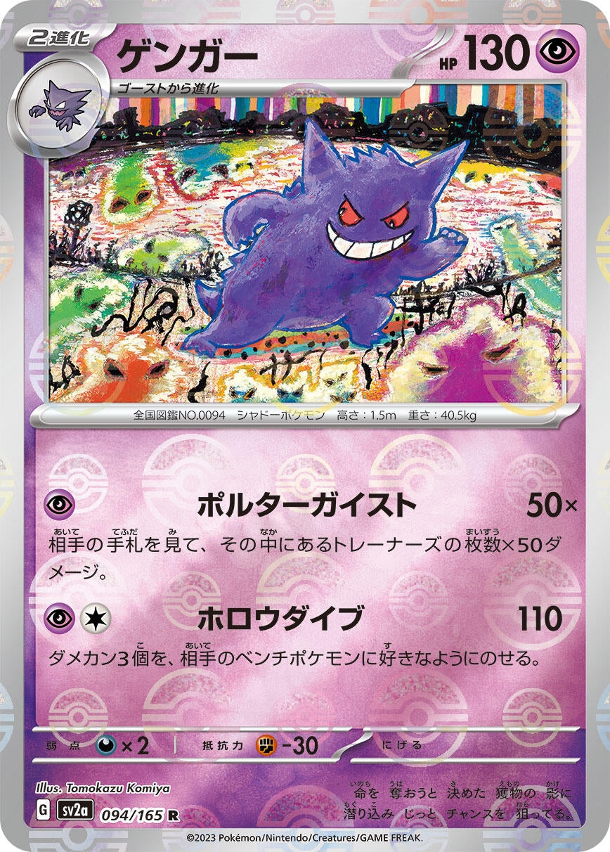Image for Gengar (Poke Ball Pattern) (094/165) [SV2a: Pokemon Card 151]