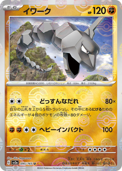 Image for Onix (Poke Ball Pattern) (095/165) [SV2a: Pokemon Card 151]