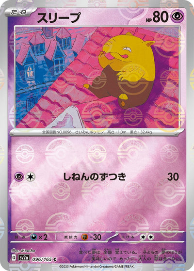 Image for Drowzee (Poke Ball Pattern) (096/165) [SV2a: Pokemon Card 151]