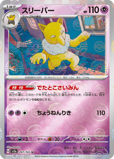 Image for Hypno (Poke Ball Pattern) (097/165) [SV2a: Pokemon Card 151]
