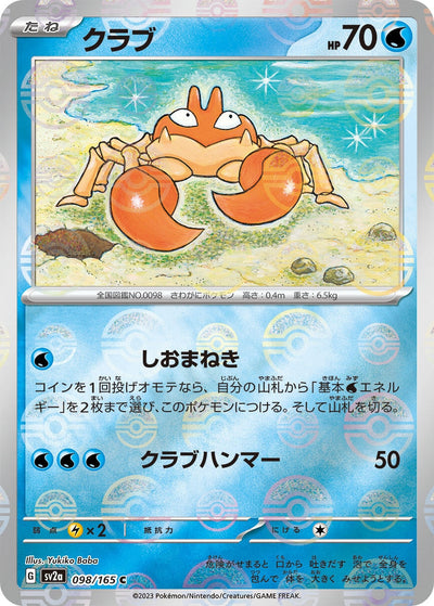 Image for Krabby (Poke Ball Pattern) (098/165) [SV2a: Pokemon Card 151]