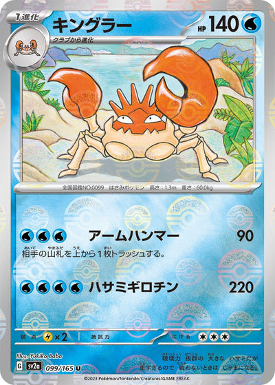 Image for Kingler (Poke Ball Pattern) (099/165) [SV2a: Pokemon Card 151]