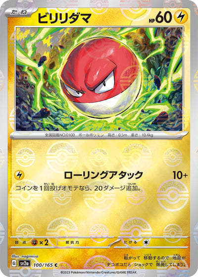 Image for Voltorb (Poke Ball Pattern) (100/165) [SV2a: Pokemon Card 151]