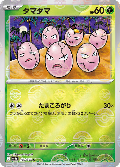 Image for Exeggcute (Poke Ball Pattern) (102/165) [SV2a: Pokemon Card 151]
