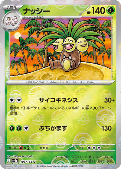 Image for Exeggutor (Poke Ball Pattern) (103/165) [SV2a: Pokemon Card 151]