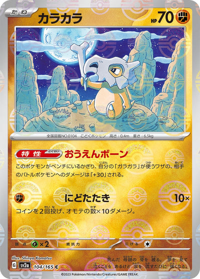 Image for Cubone (Poke Ball Pattern) (104/165) [SV2a: Pokemon Card 151]