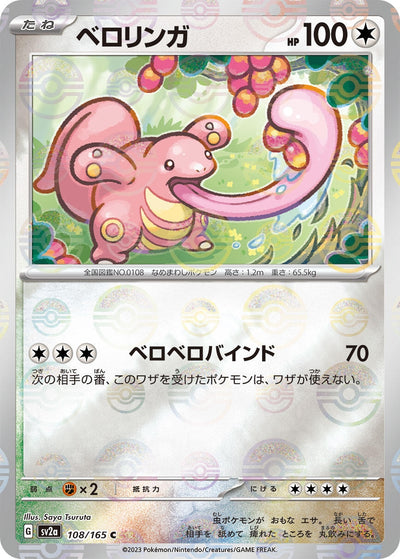 Image for Lickitung (Poke Ball Pattern) (108/165) [SV2a: Pokemon Card 151]
