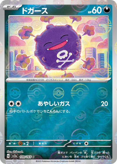 Image for Koffing (Poke Ball Pattern) (109/165) [SV2a: Pokemon Card 151]