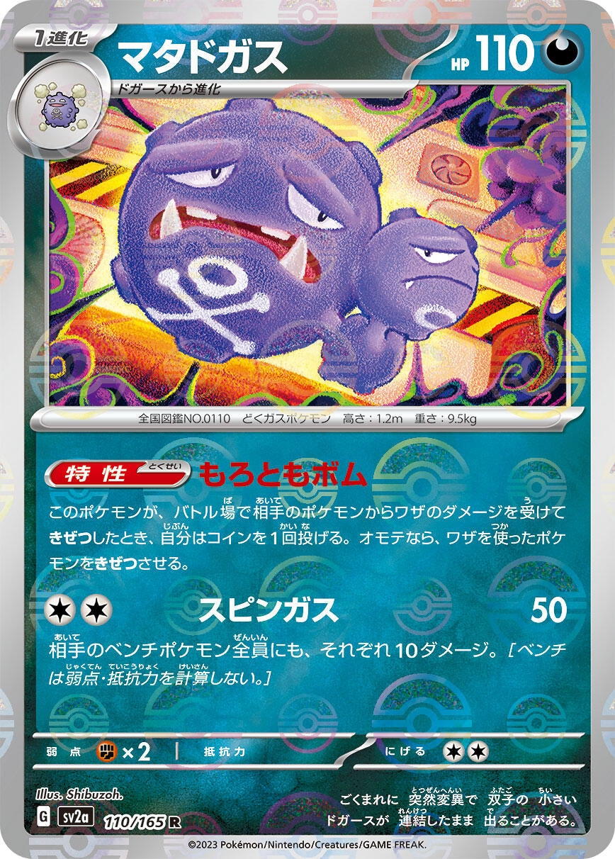 Image for Weezing (Poke Ball Pattern) (110/165) [SV2a: Pokemon Card 151]