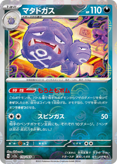 Image for Weezing (Poke Ball Pattern) (110/165) [SV2a: Pokemon Card 151]