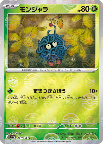 Image for Tangela - 114/165 (Poke Ball Pattern) (114/165) [SV2a: Pokemon Card 151]