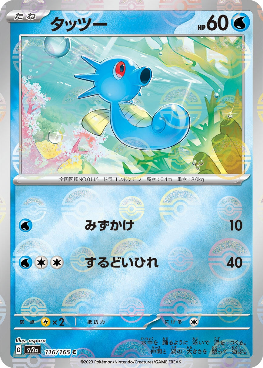 Image for Horsea (Poke Ball Pattern) (116/165) [SV2a: Pokemon Card 151]