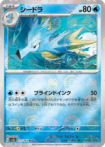Image for Seadra (Poke Ball Pattern) (117/165) [SV2a: Pokemon Card 151]