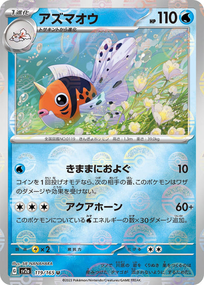 Image for Seaking (Poke Ball Pattern) (119/165) [SV2a: Pokemon Card 151]