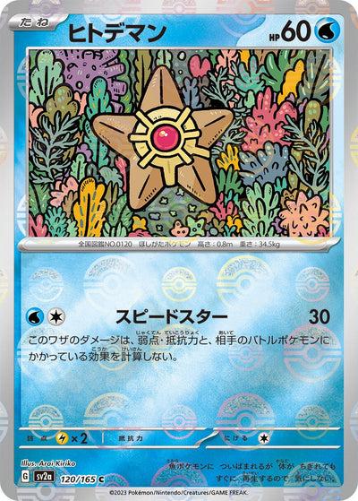 Image for Staryu (Poke Ball Pattern) (120/165) [SV2a: Pokemon Card 151]